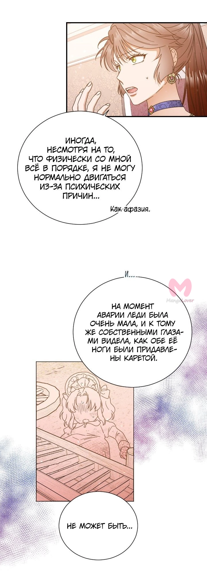 Леди-малышка — Глава 204, страница 31