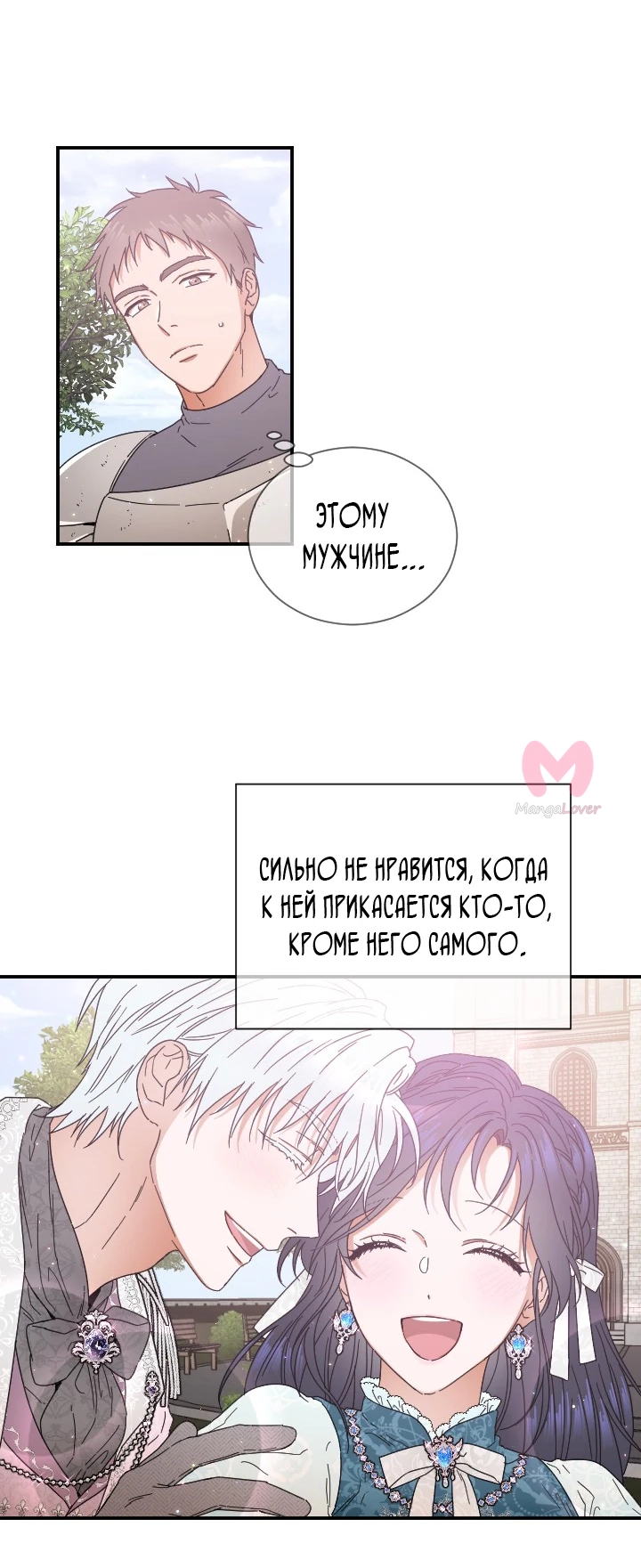 Леди-малышка — Глава 205, страница 7