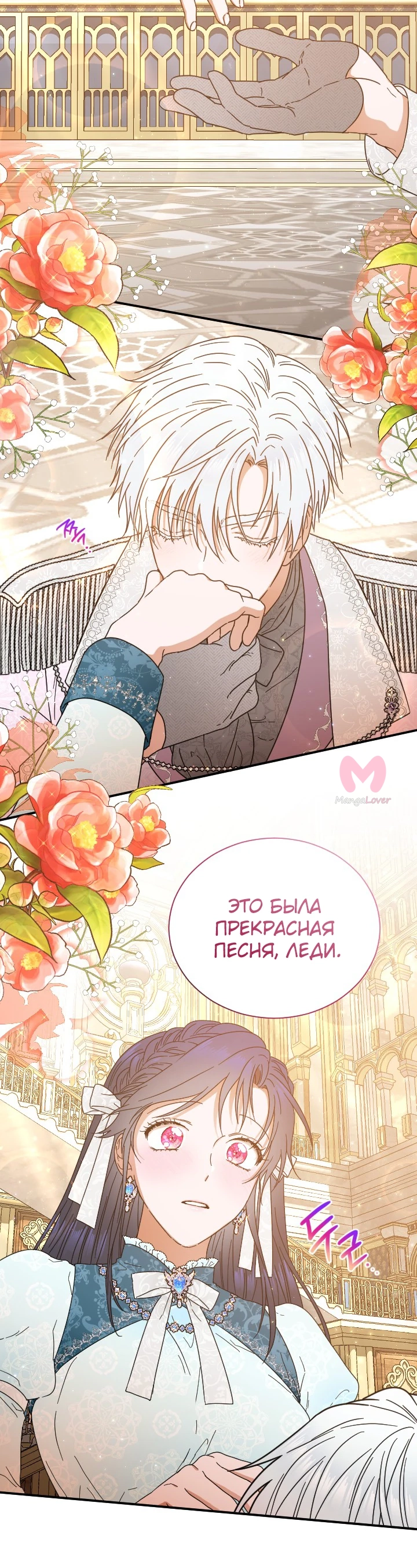 Леди-малышка — Глава 208, страница 12