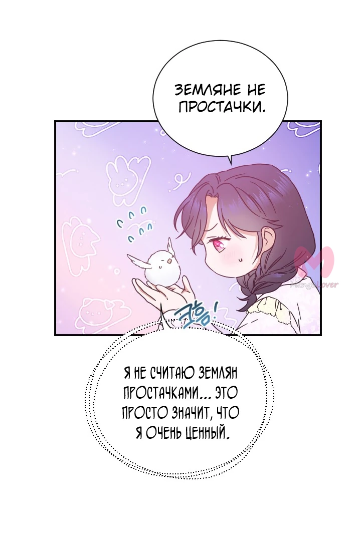 Леди-малышка — Глава 208, страница 25