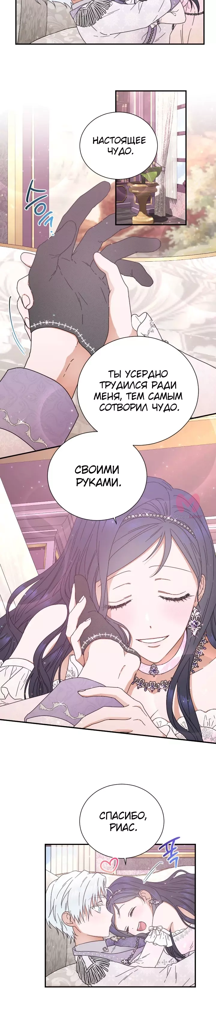 Леди-малышка — Глава 209, страница 11