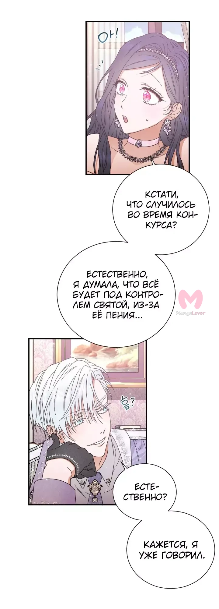Леди-малышка — Глава 209, страница 7
