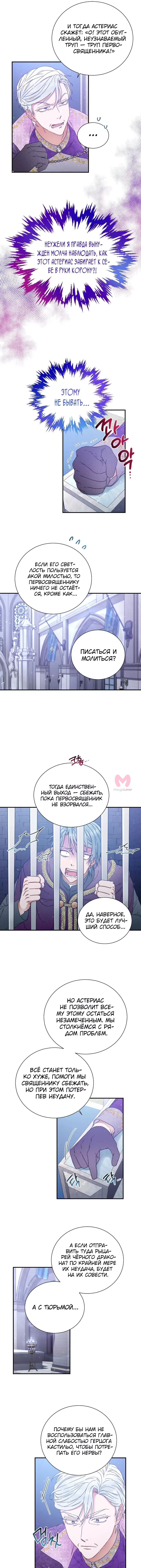 Леди-малышка — Глава 210, страница 8
