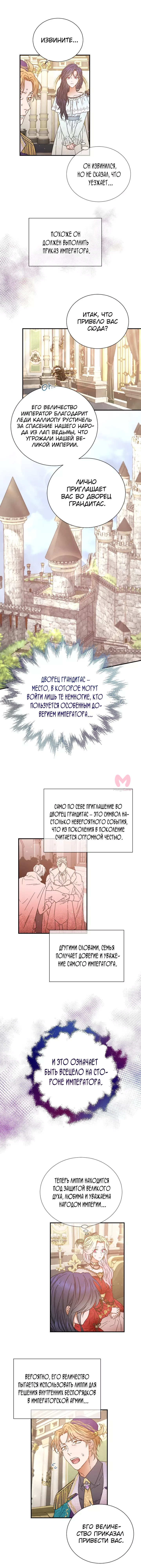 Леди-малышка — Глава 211, страница 4