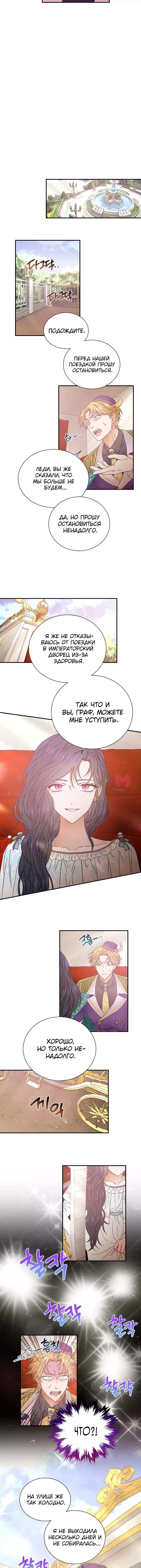 Леди-малышка — Глава 211, страница 8