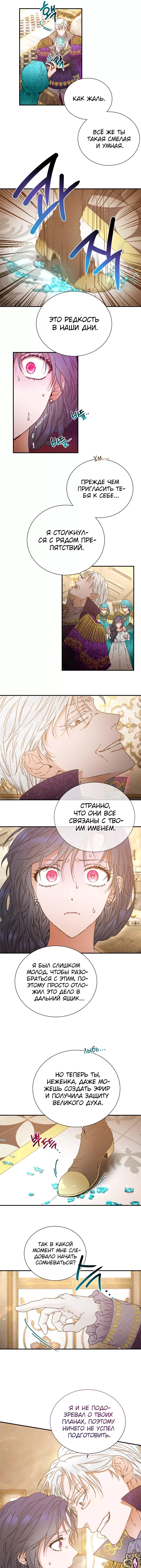 Леди-малышка — Глава 213, страница 5