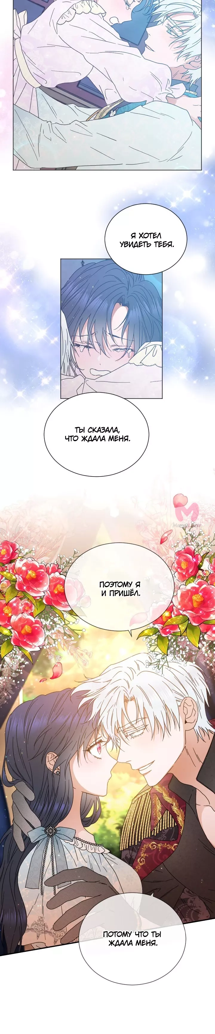 Леди-малышка — Глава 214, страница 16