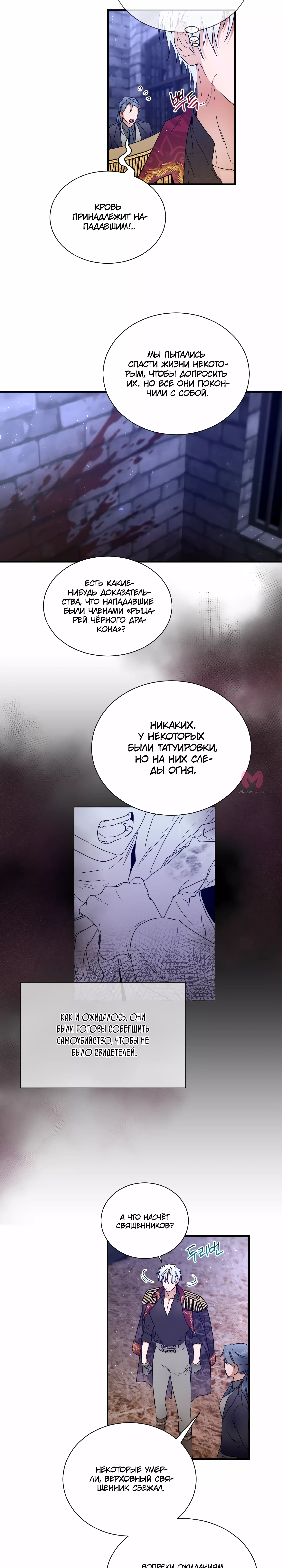 Леди-малышка — Глава 216, страница 4