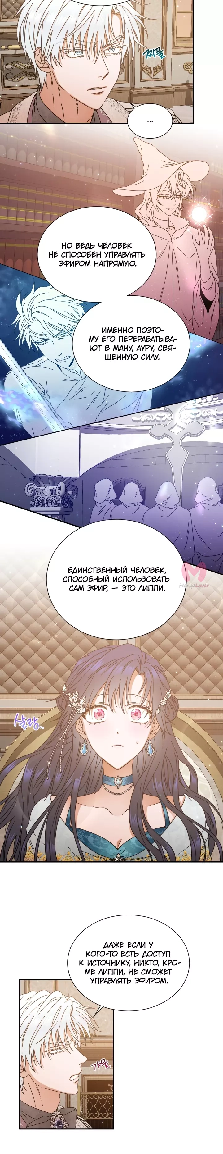 Леди-малышка — Глава 218, страница 6