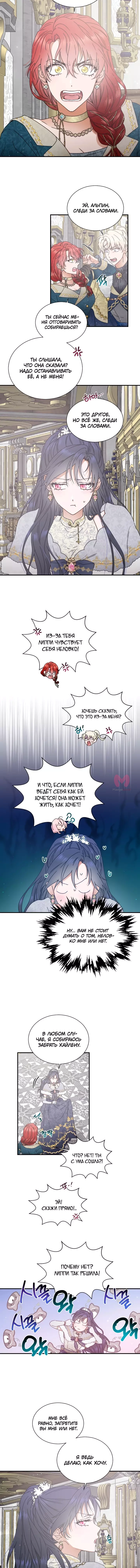 Леди-малышка — Глава 219, страница 5