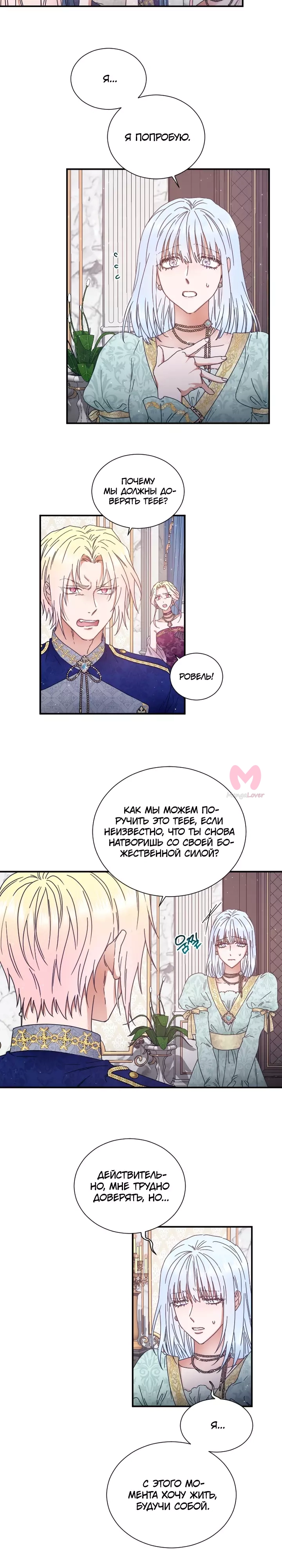 Леди-малышка — Глава 221, страница 9
