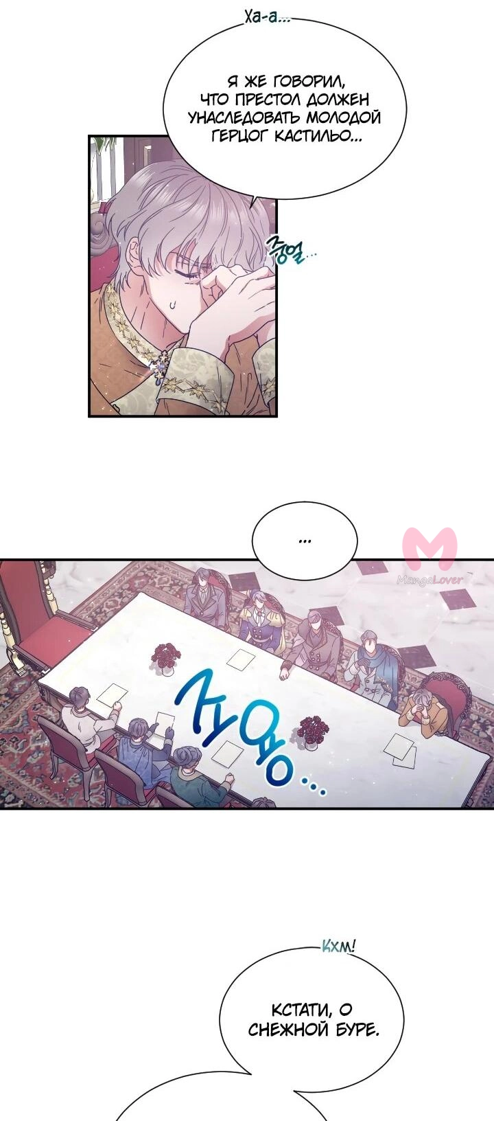 Леди-малышка — Глава 224, страница 6