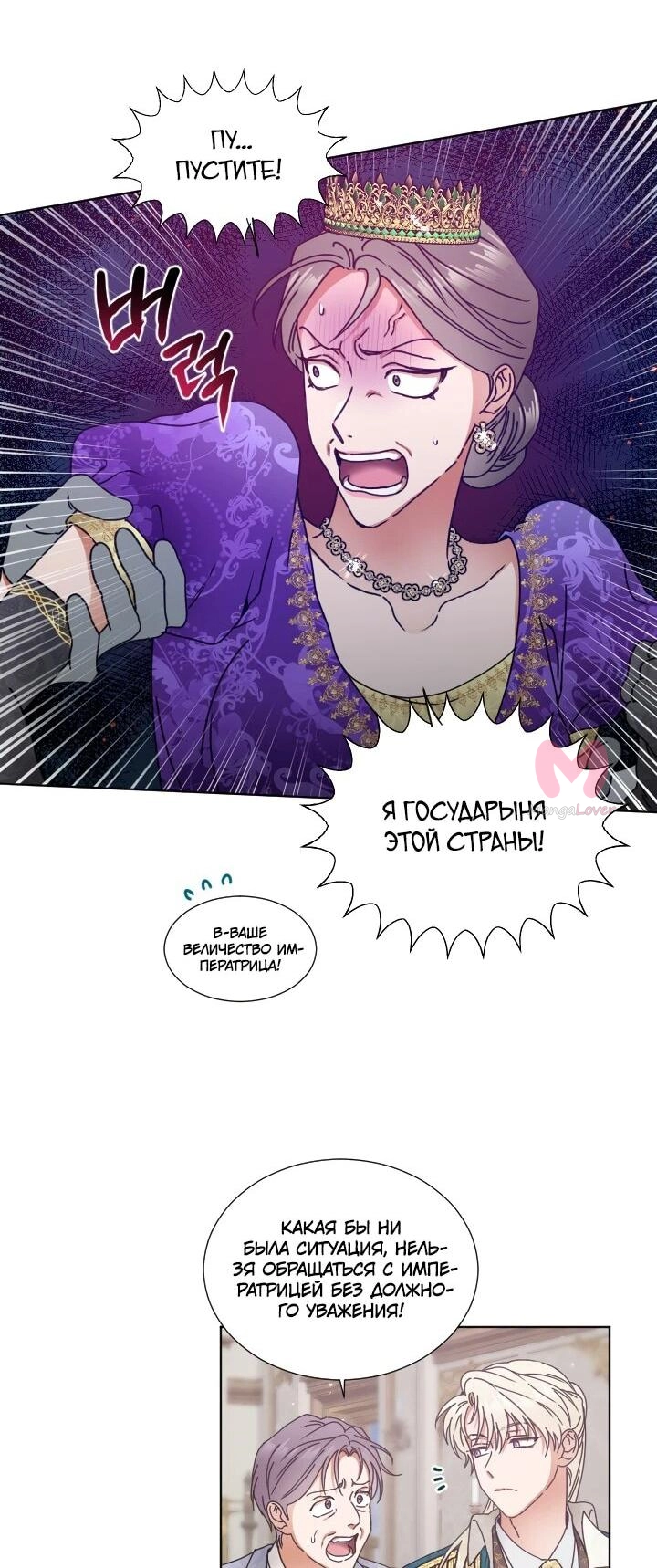 Леди-малышка — Глава 234, страница 18