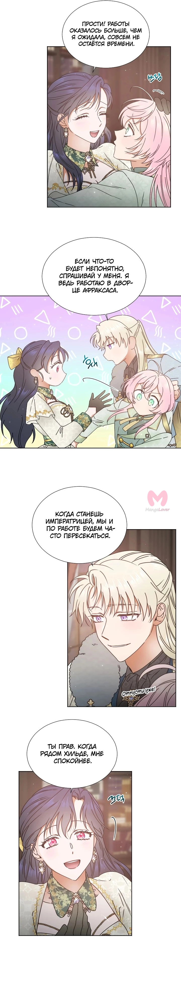 Леди-малышка — Глава 236, страница 13