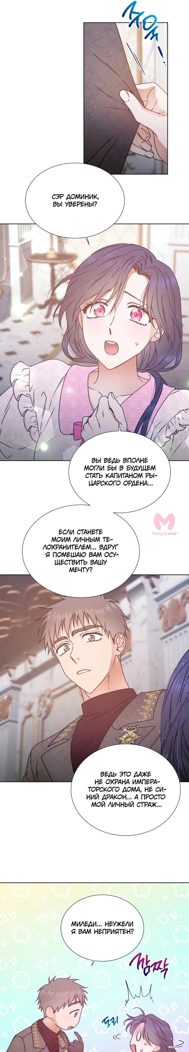 Леди-малышка — Глава 238, страница 20