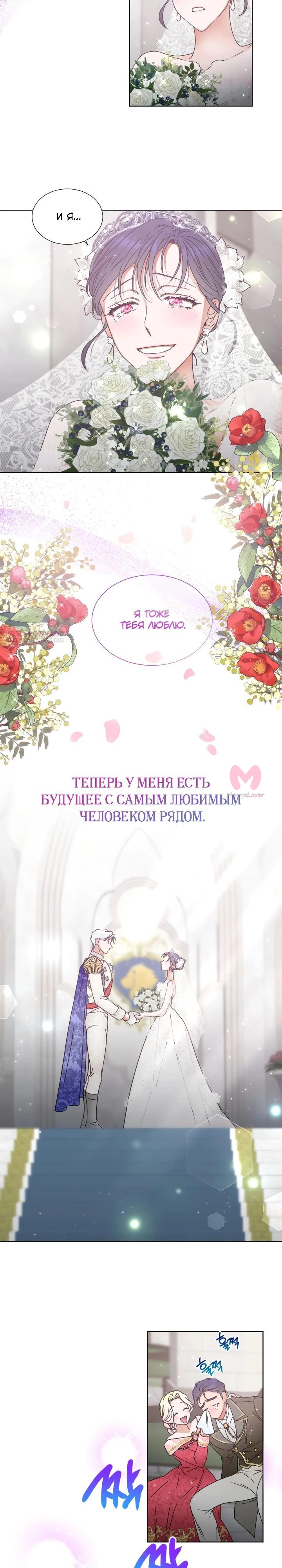 Леди-малышка — Глава 239, страница 18