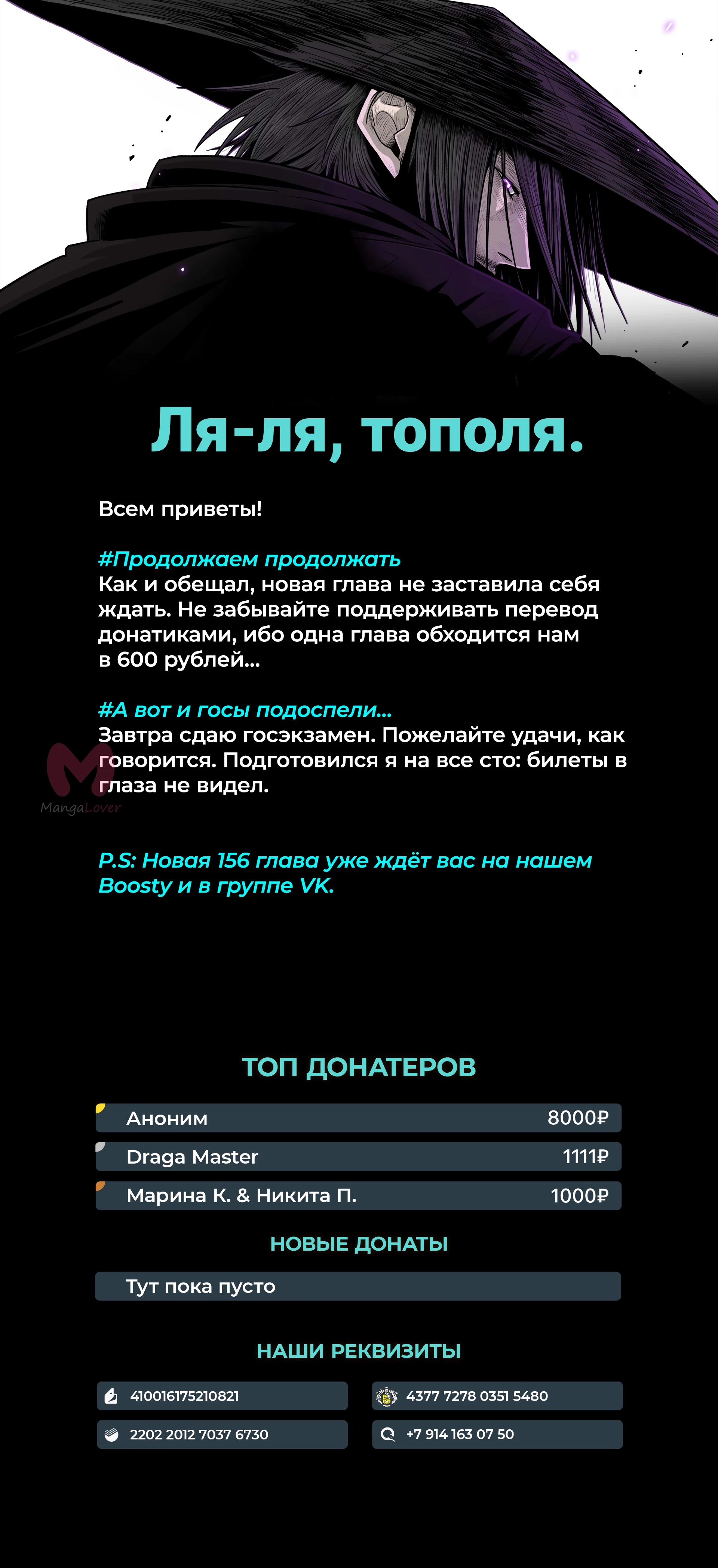 Легенда о Северном Клинке — Глава 155, страница 8