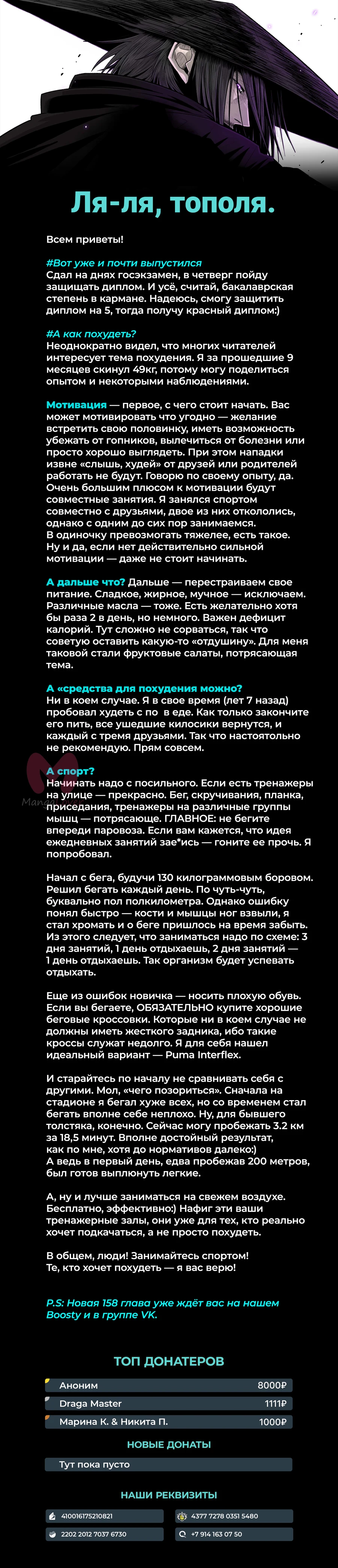Легенда о Северном Клинке — Глава 157, страница 8