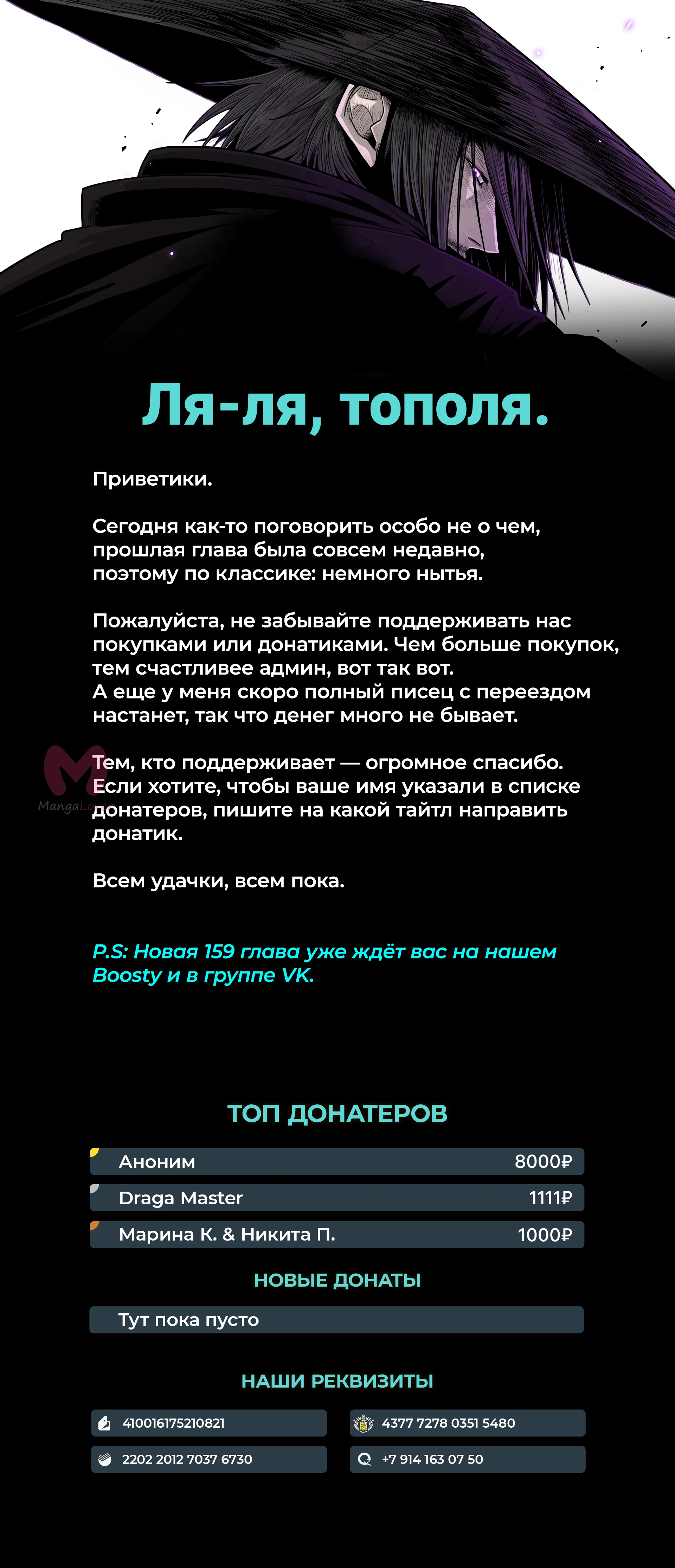 Легенда о Северном Клинке — Глава 158, страница 8