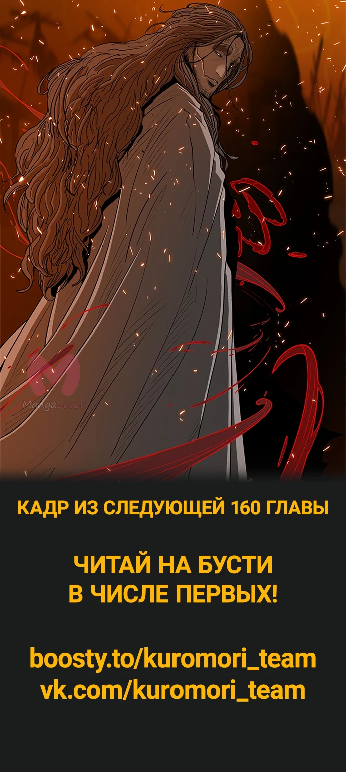 Легенда о Северном Клинке — Глава 159, страница 10