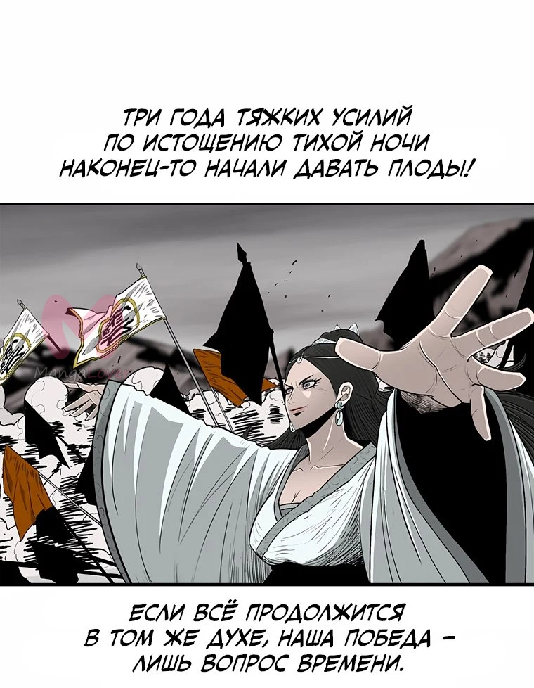 Легенда о Северном Клинке — Глава 162, страница 23