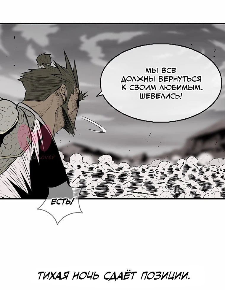 Легенда о Северном Клинке — Глава 162, страница 28