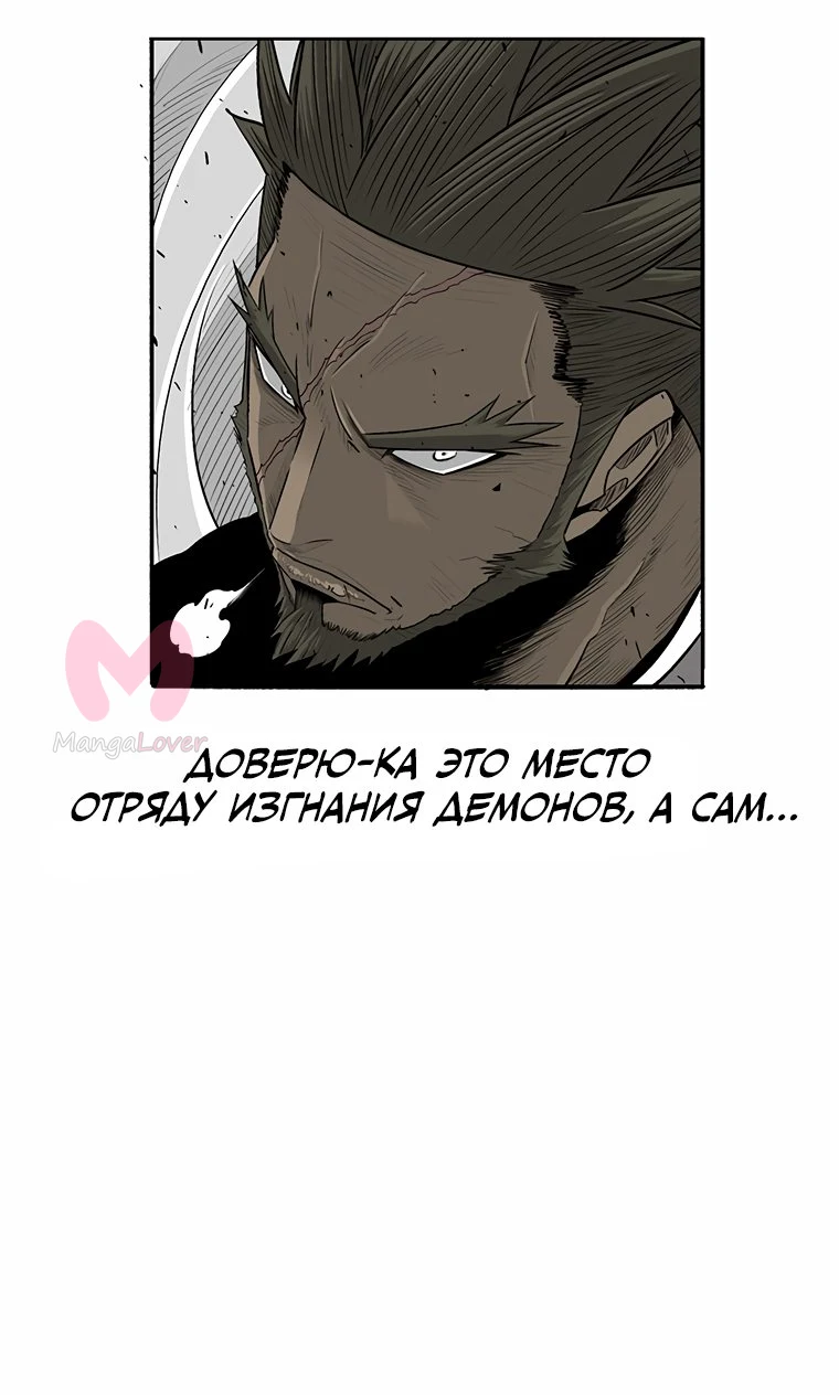 Легенда о Северном Клинке — Глава 162, страница 29