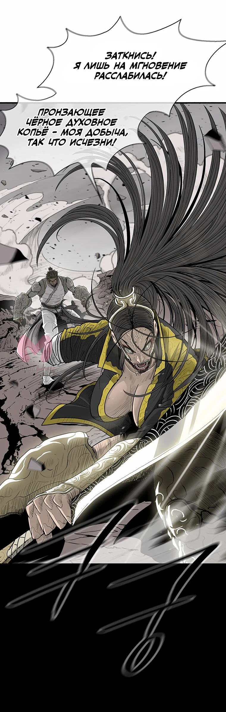 Легенда о Северном Клинке — Глава 162, страница 91