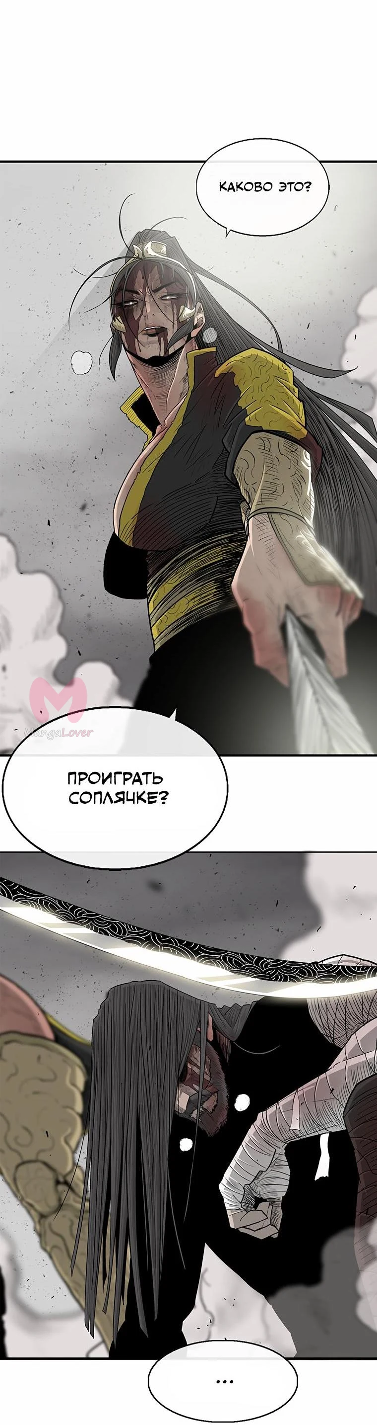 Легенда о Северном Клинке — Глава 164, страница 43