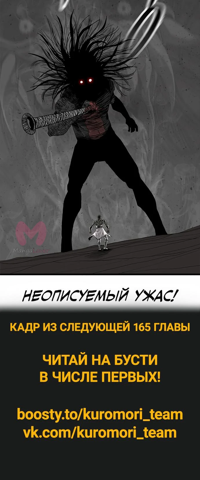 Легенда о Северном Клинке — Глава 164, страница 63