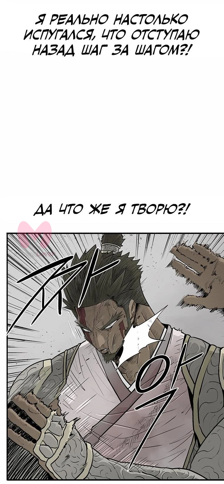Легенда о Северном Клинке — Глава 165, страница 12