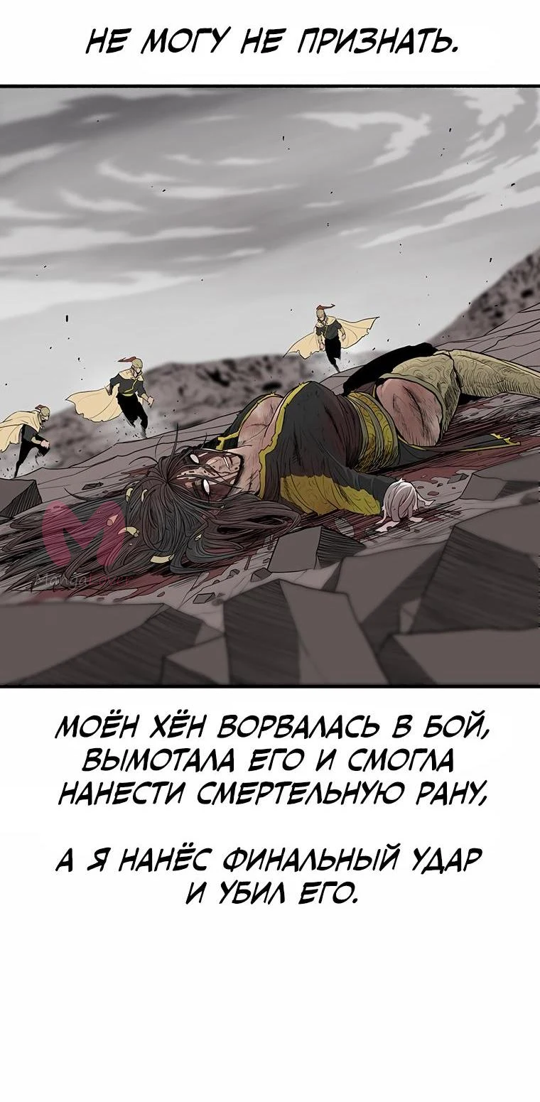 Легенда о Северном Клинке — Глава 165, страница 27