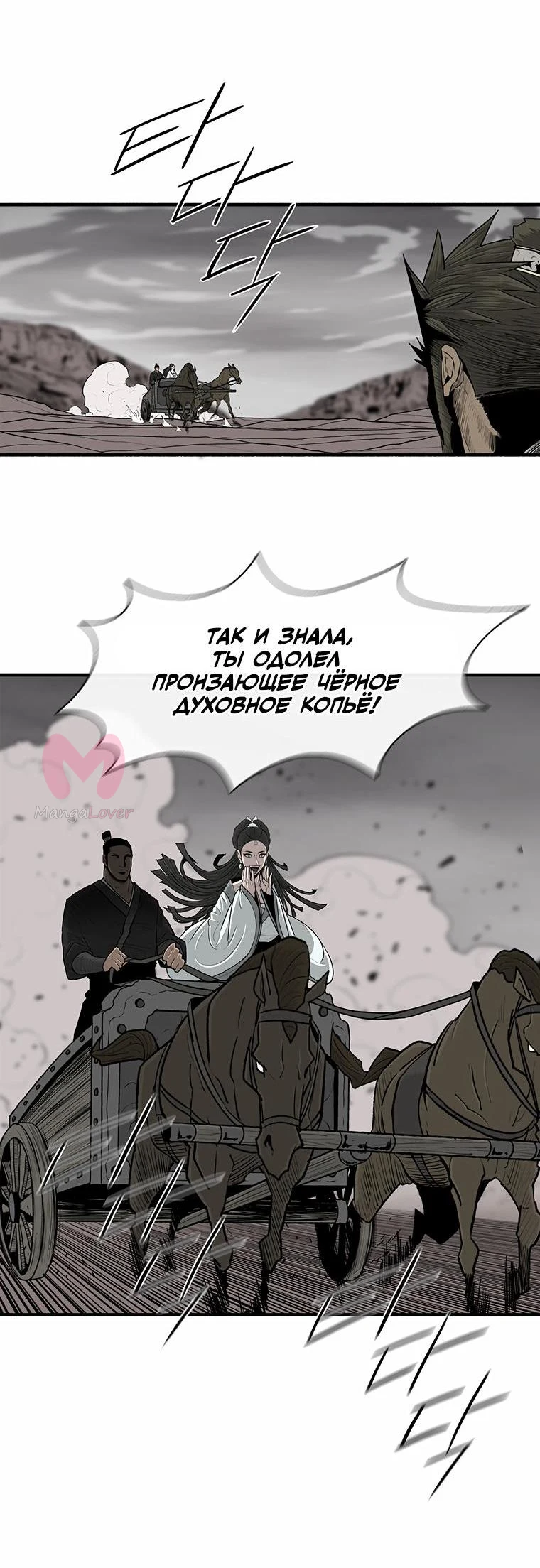 Легенда о Северном Клинке — Глава 165, страница 34