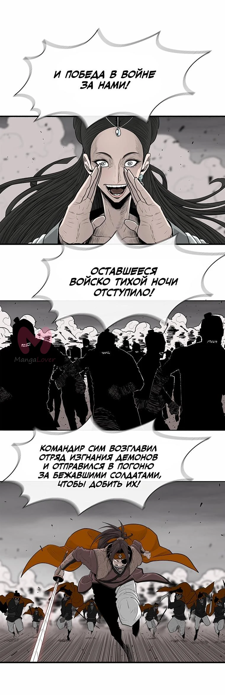 Легенда о Северном Клинке — Глава 165, страница 35