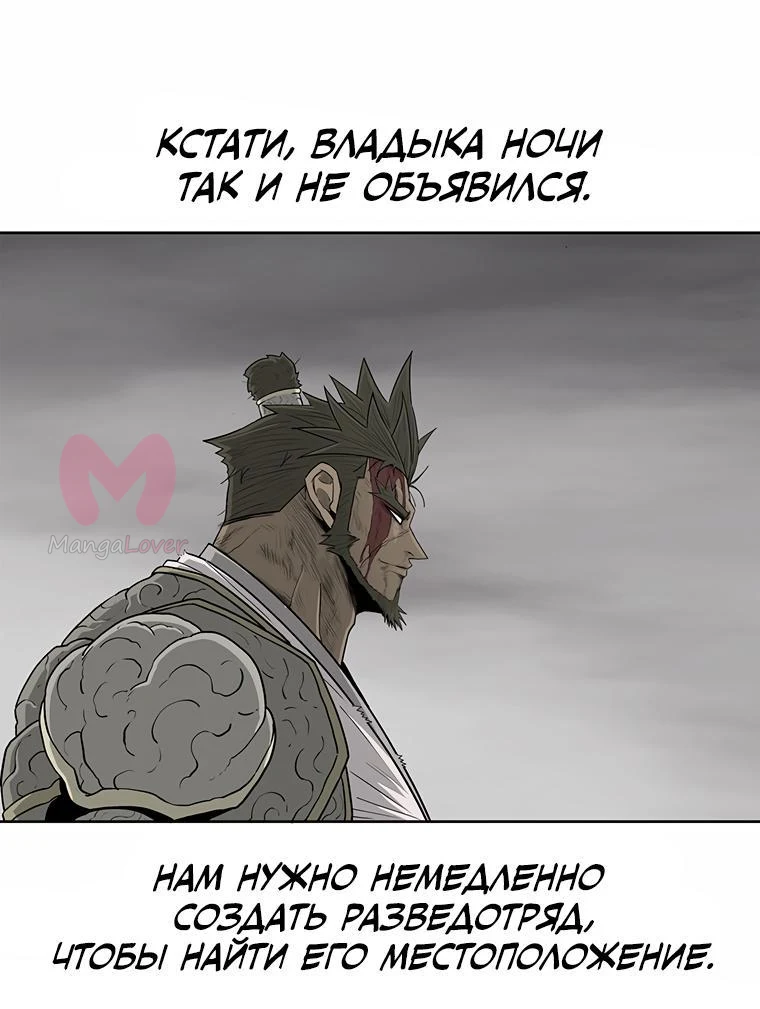 Легенда о Северном Клинке — Глава 165, страница 38