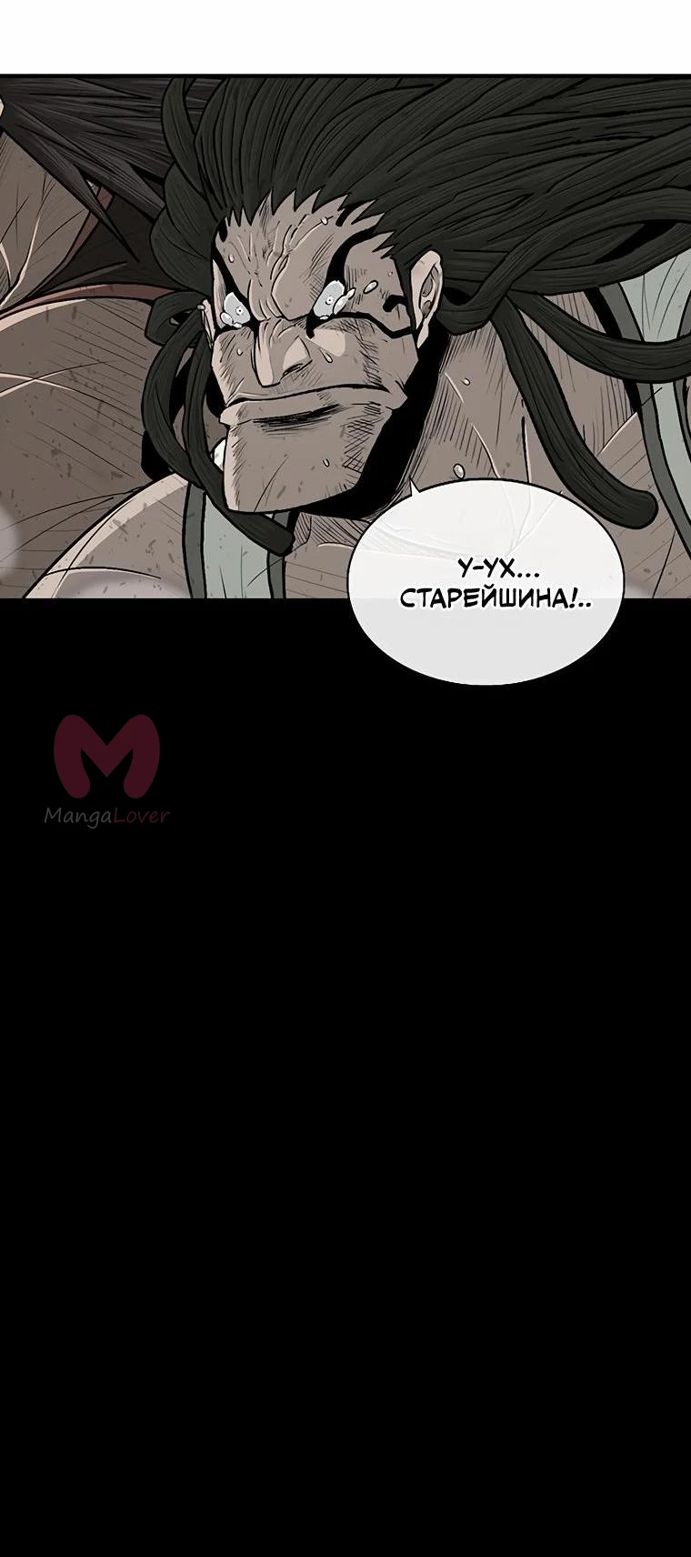 Легенда о Северном Клинке — Глава 166, страница 4