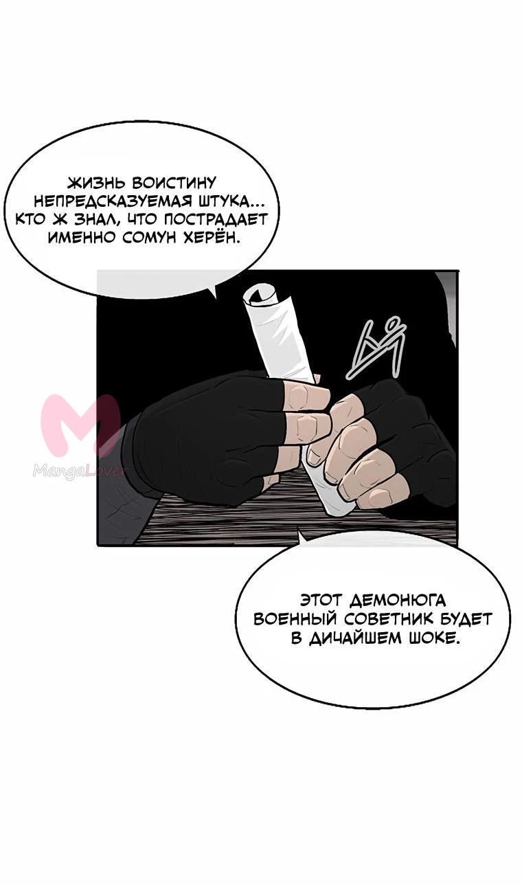 Легенда о Северном Клинке — Глава 166, страница 41