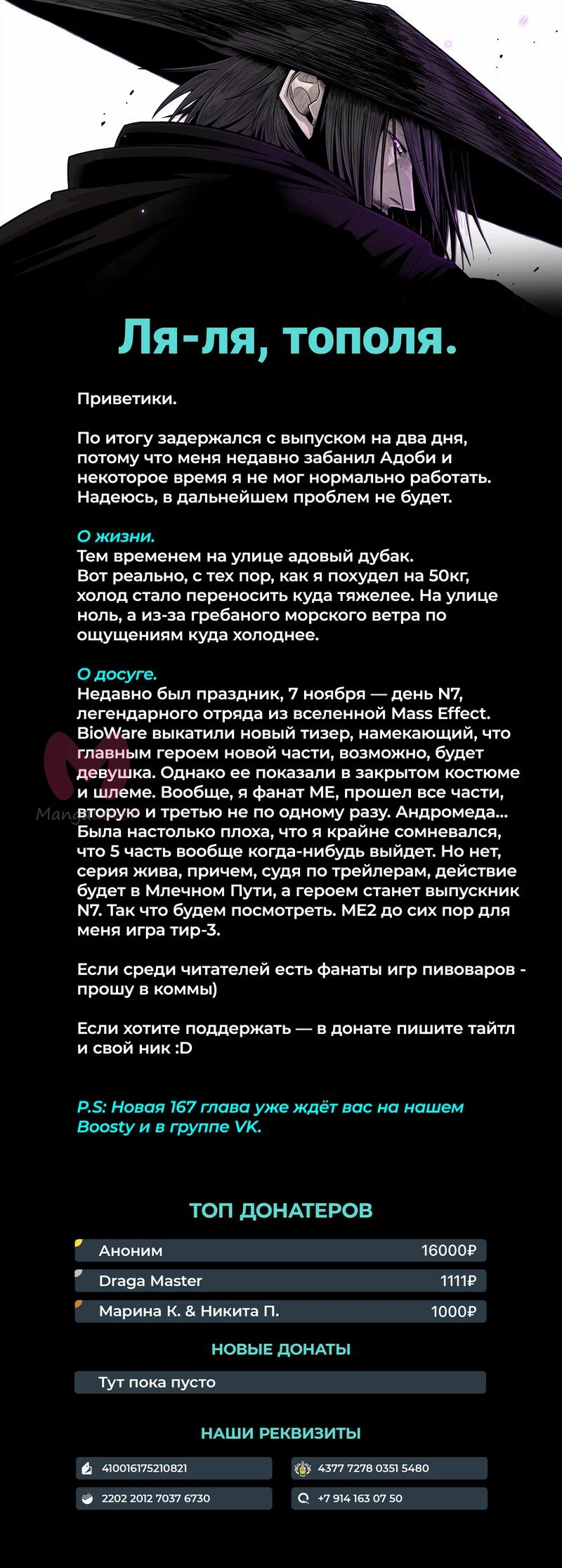 Легенда о Северном Клинке — Глава 166, страница 70