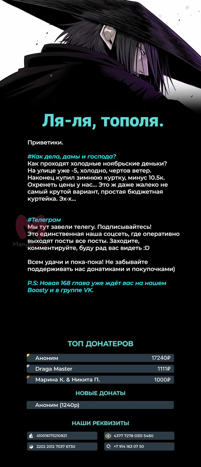 Легенда о Северном Клинке — Глава 167, страница 61