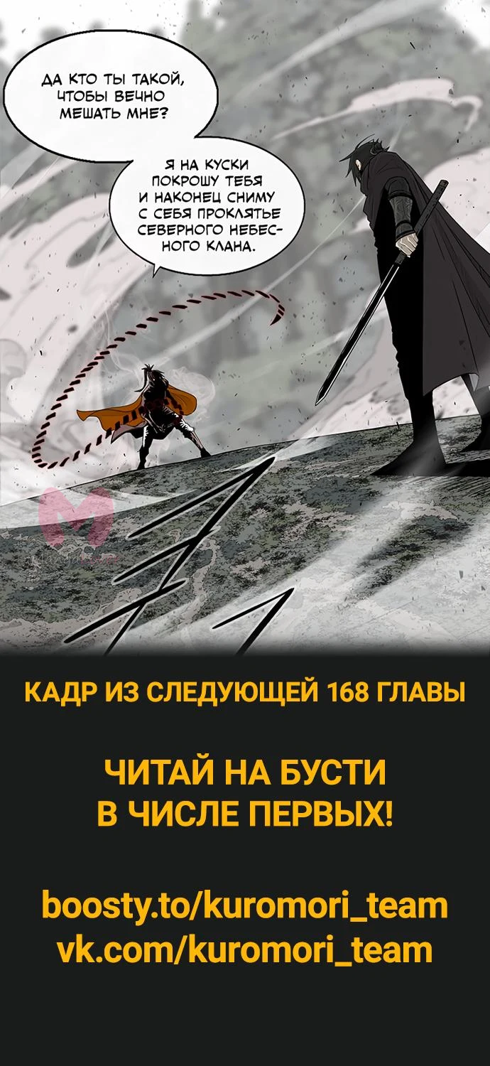 Легенда о Северном Клинке — Глава 167, страница 62