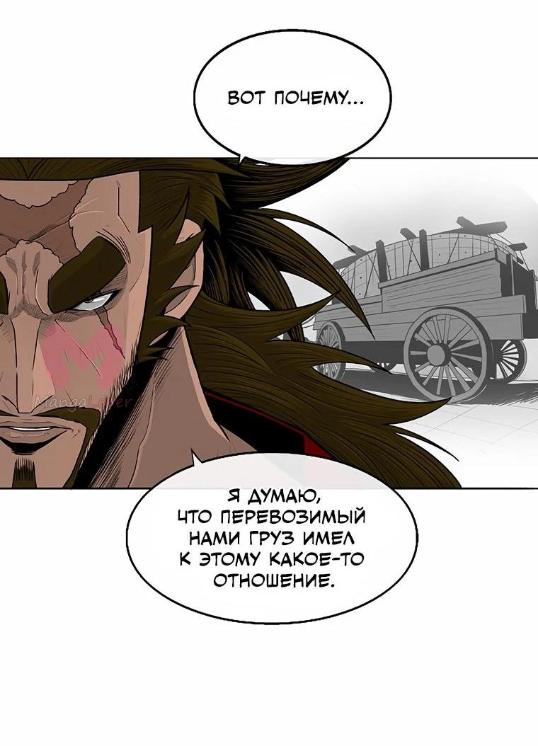 Легенда о Северном Клинке — Глава 169, страница 23
