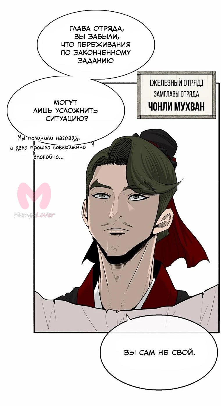 Легенда о Северном Клинке — Глава 169, страница 26