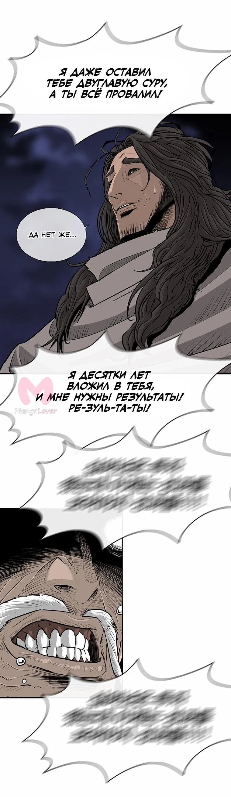 Легенда о Северном Клинке — Глава 169, страница 36