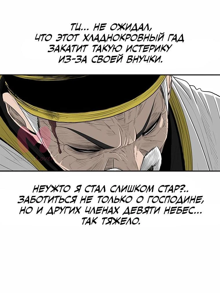 Легенда о Северном Клинке — Глава 169, страница 4