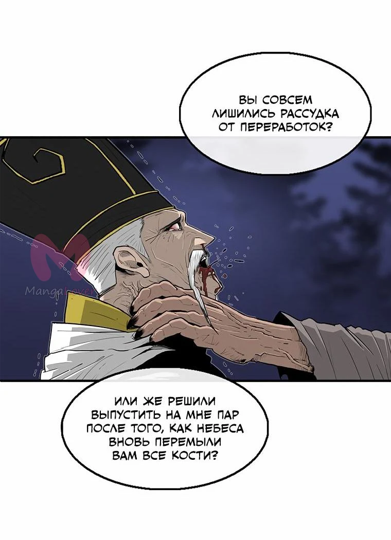 Легенда о Северном Клинке — Глава 169, страница 47