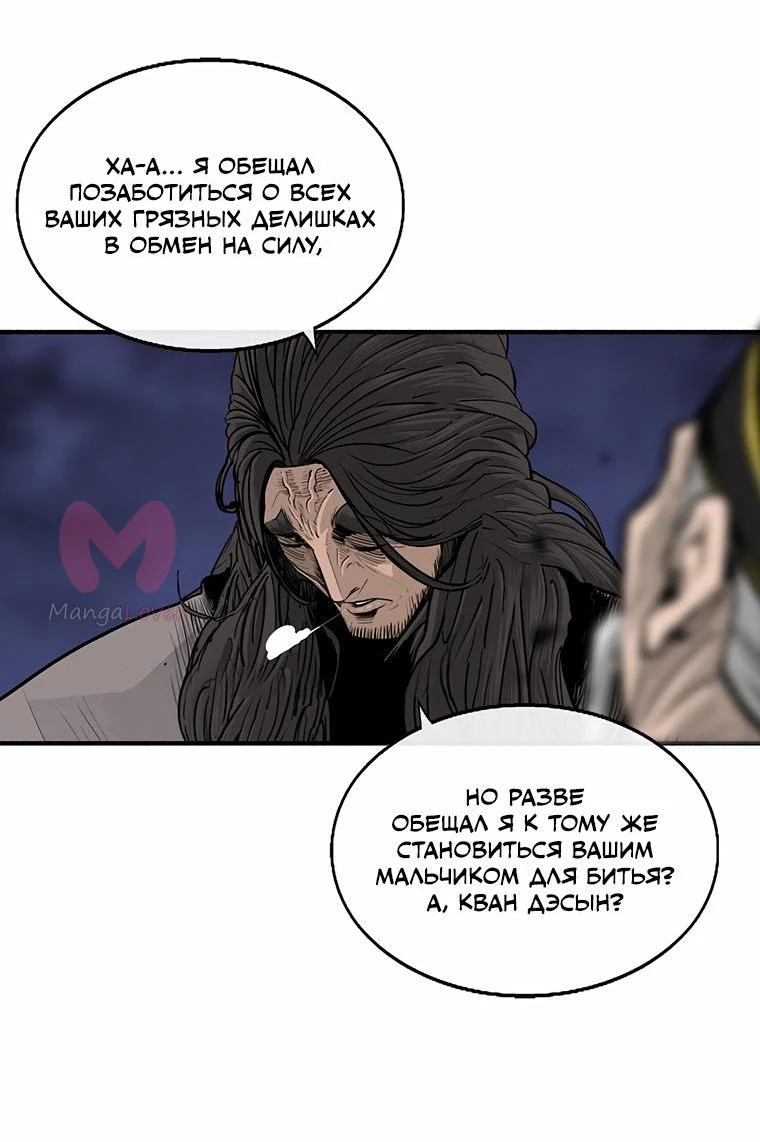 Легенда о Северном Клинке — Глава 169, страница 48
