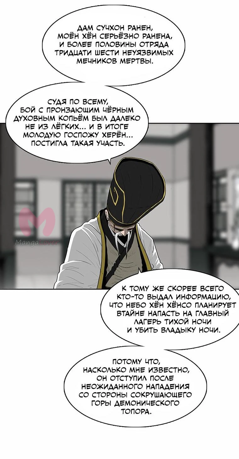 Легенда о Северном Клинке — Глава 169, страница 5