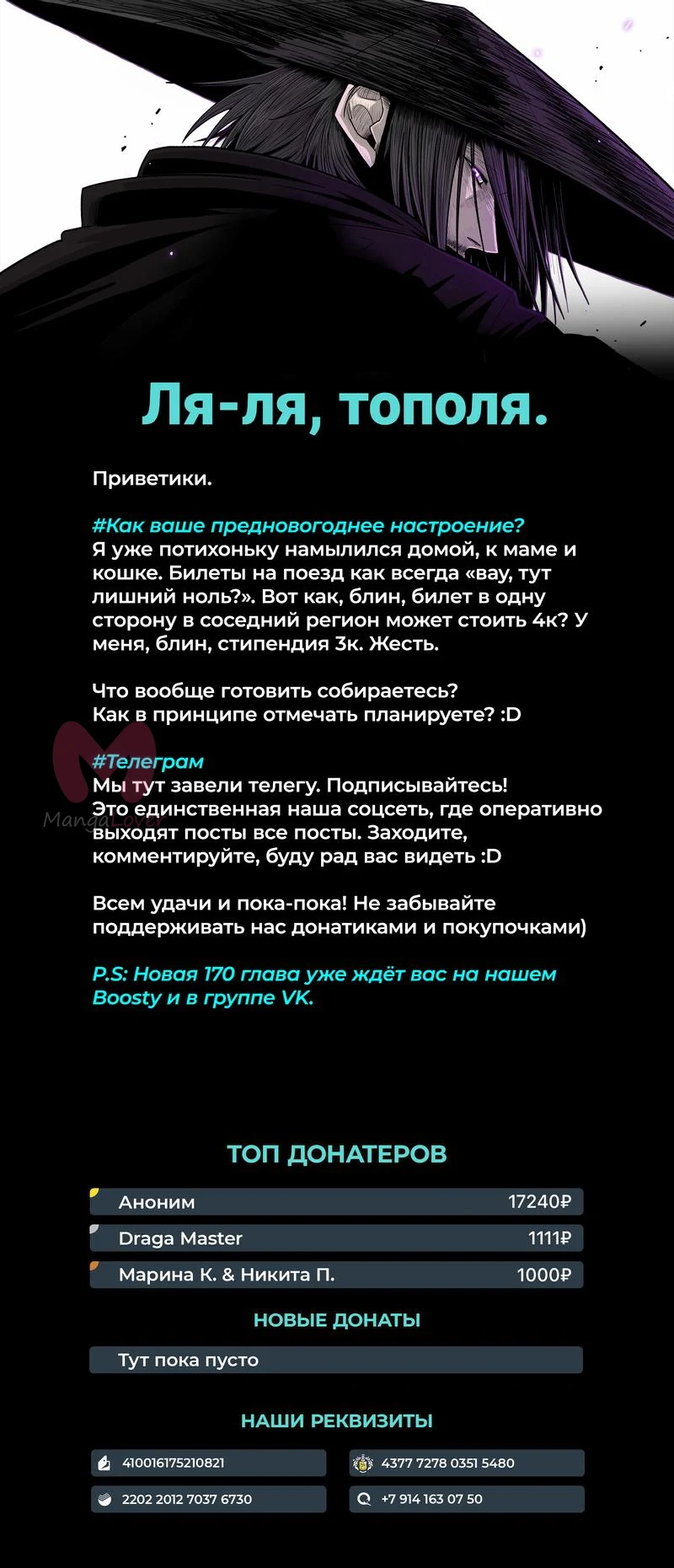 Легенда о Северном Клинке — Глава 169, страница 56