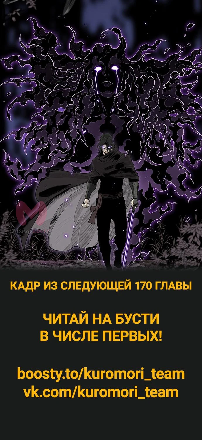 Легенда о Северном Клинке — Глава 169, страница 57