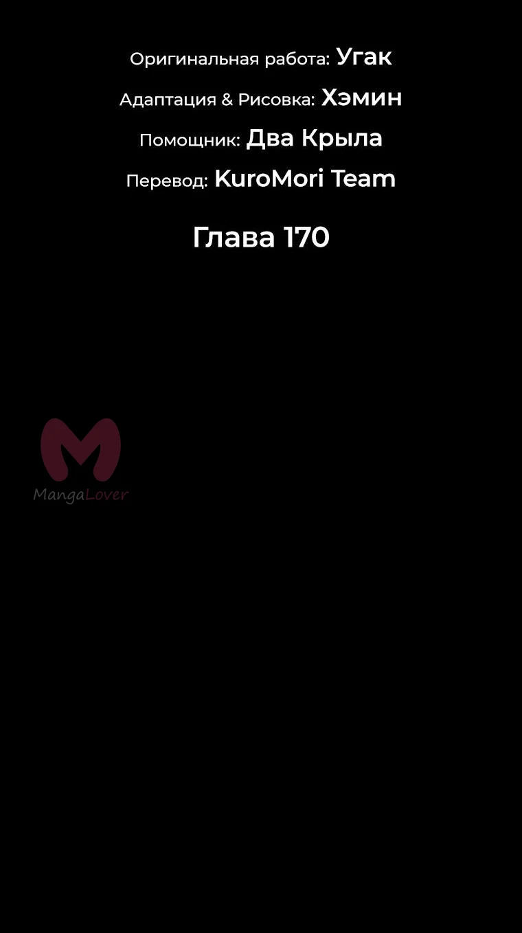 Легенда о Северном Клинке — Глава 170, страница 40